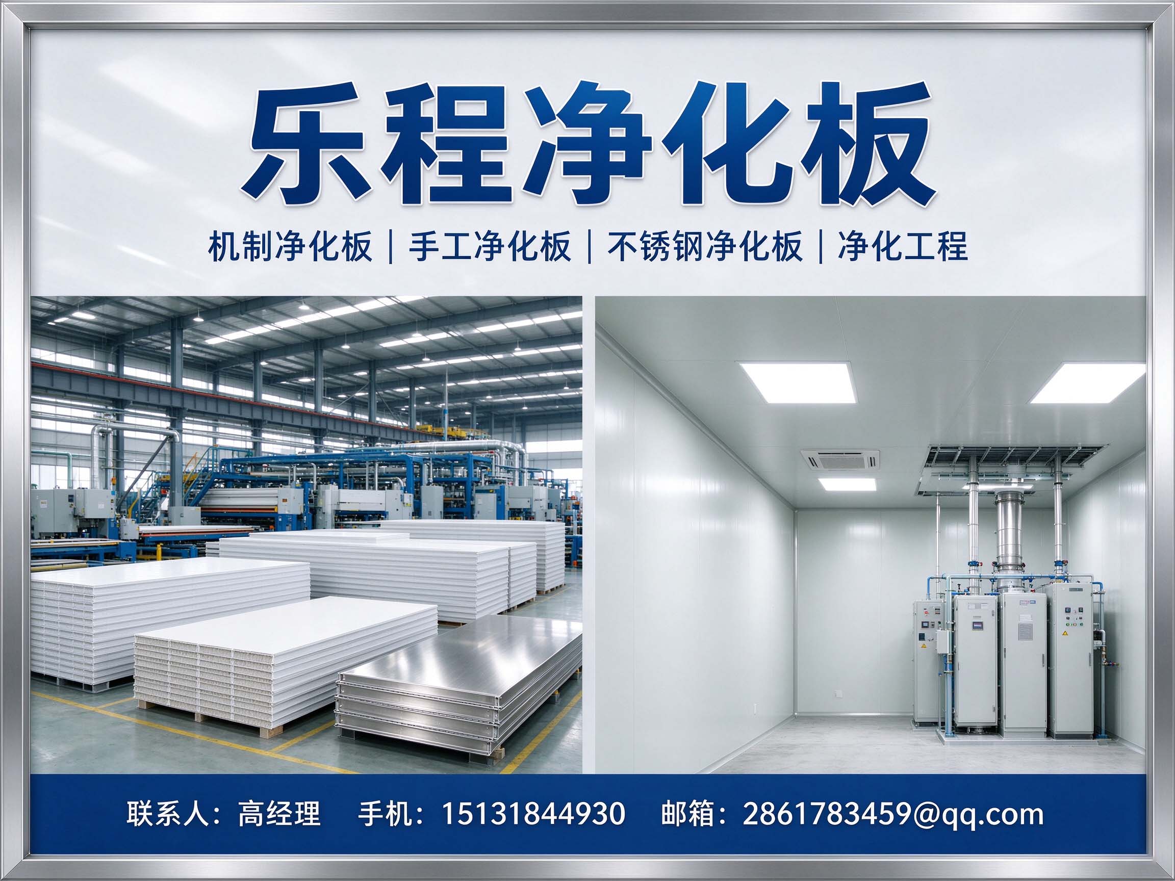 阜城县乐程净化板有限公司 工厂/车间/产品实景